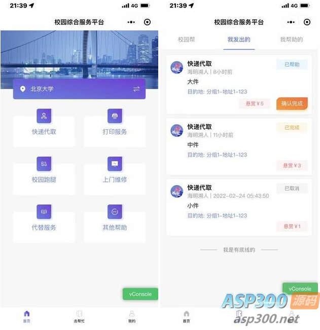 开源校园服务小程序源码 校园综合服务小程序源码 包含快递代取 打印服务 校园跑腿