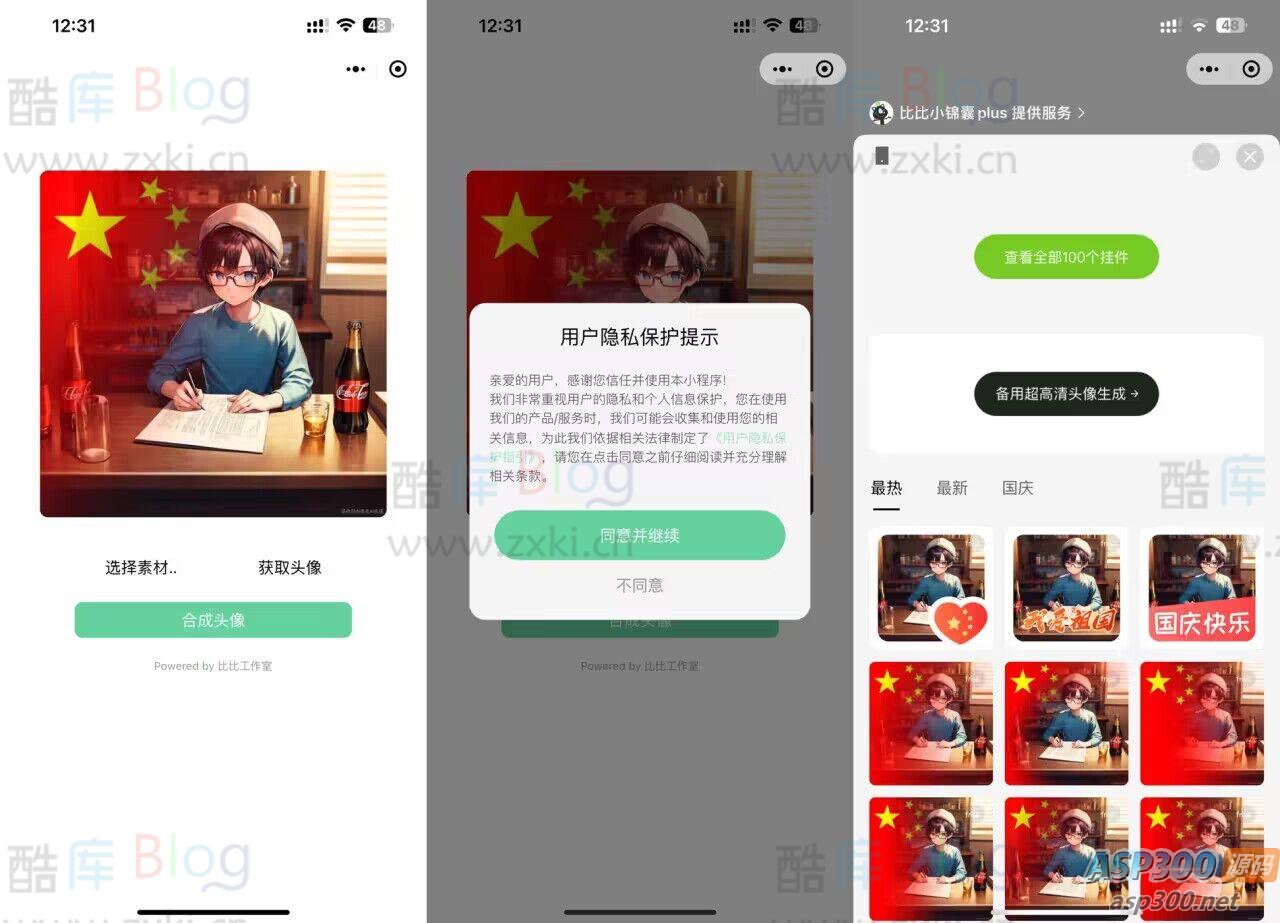 2023国庆头像生成小程序源码