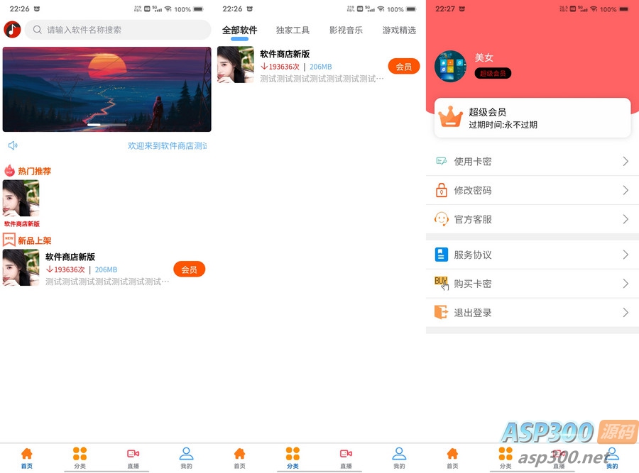 带前后端的软件库自带直播盒子源码