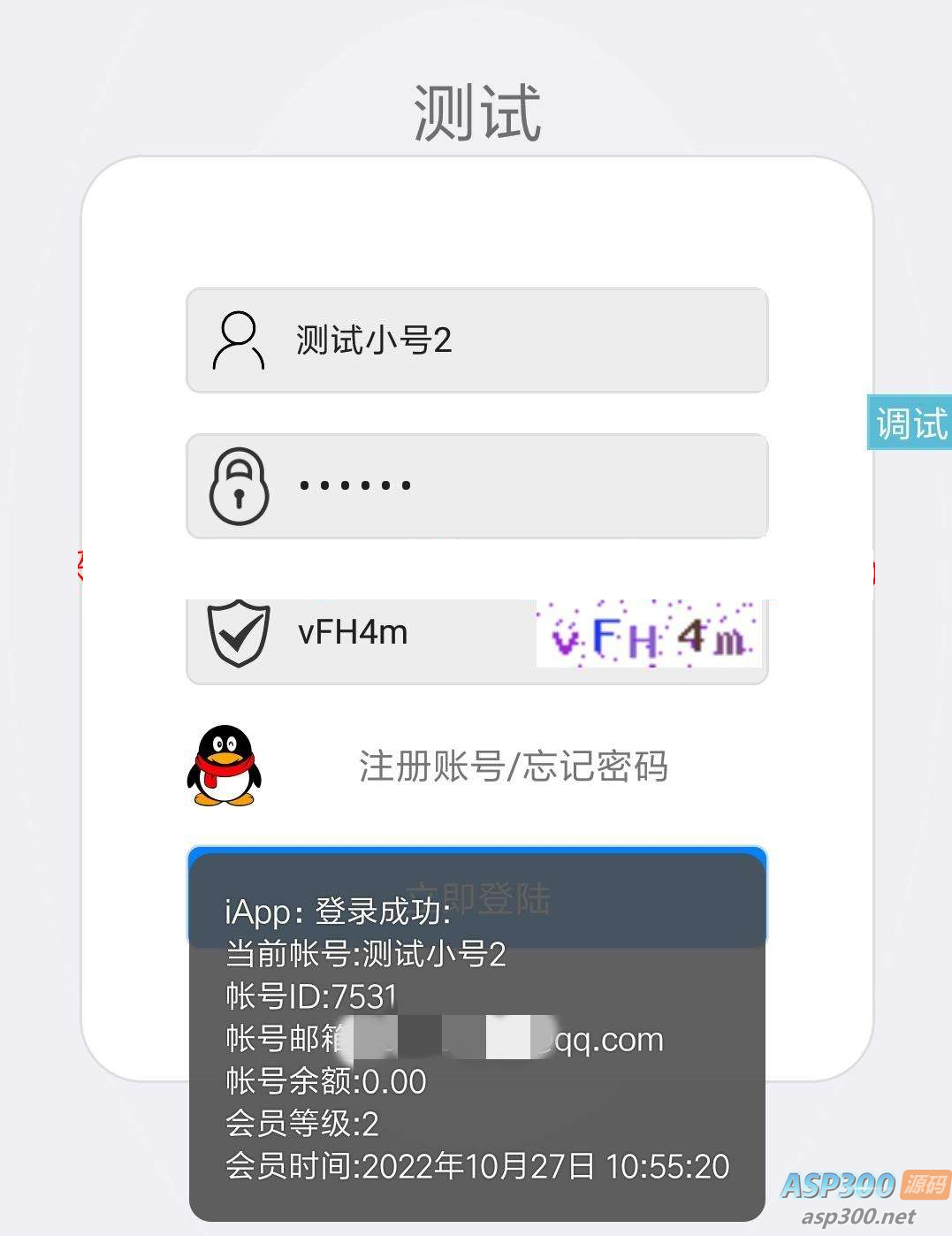 iapp图形验证码登录源码,可对接博客网站