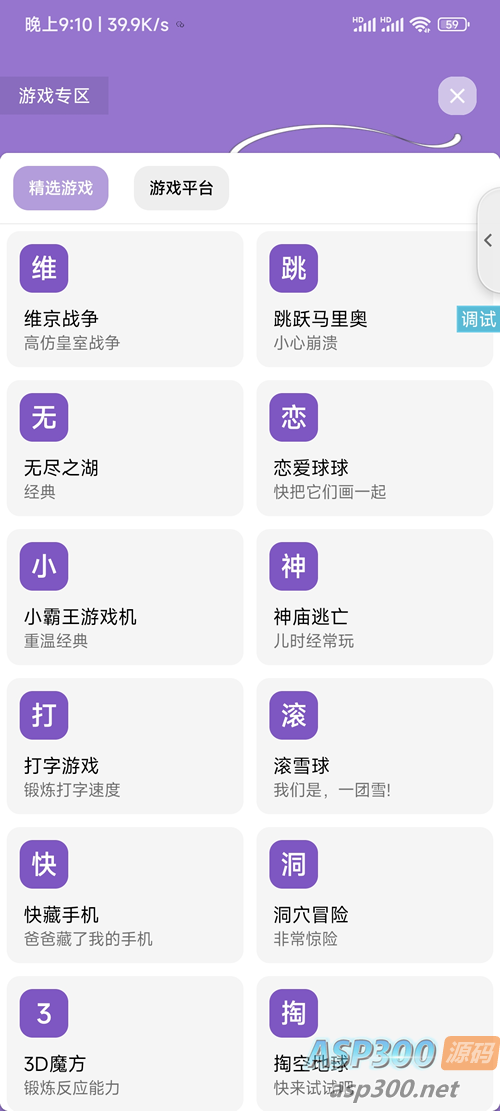 多功能呀哩盒子iApp源码