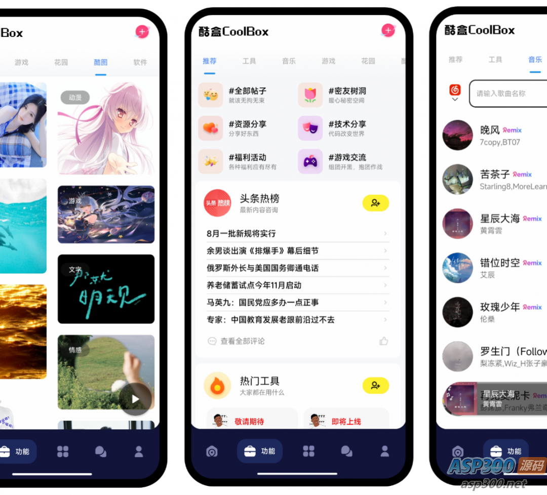 全新酷盒9.0源码：多功能工具箱软件的最新iapp解决方案