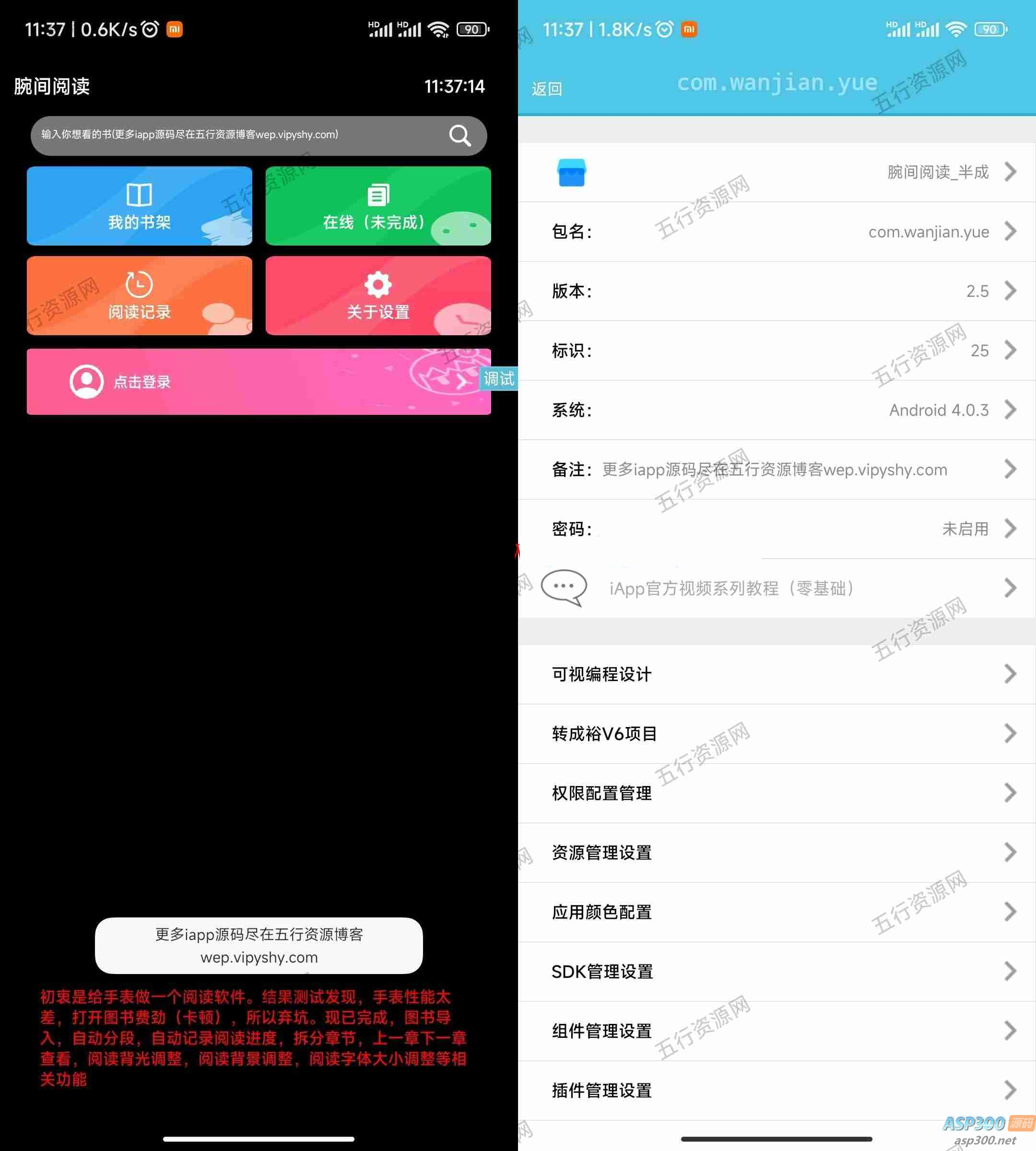 iApp全新小说阅读器：半成品源码解析和开发实践