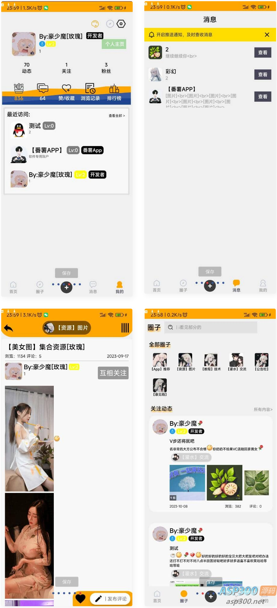 番薯社区app源码分享