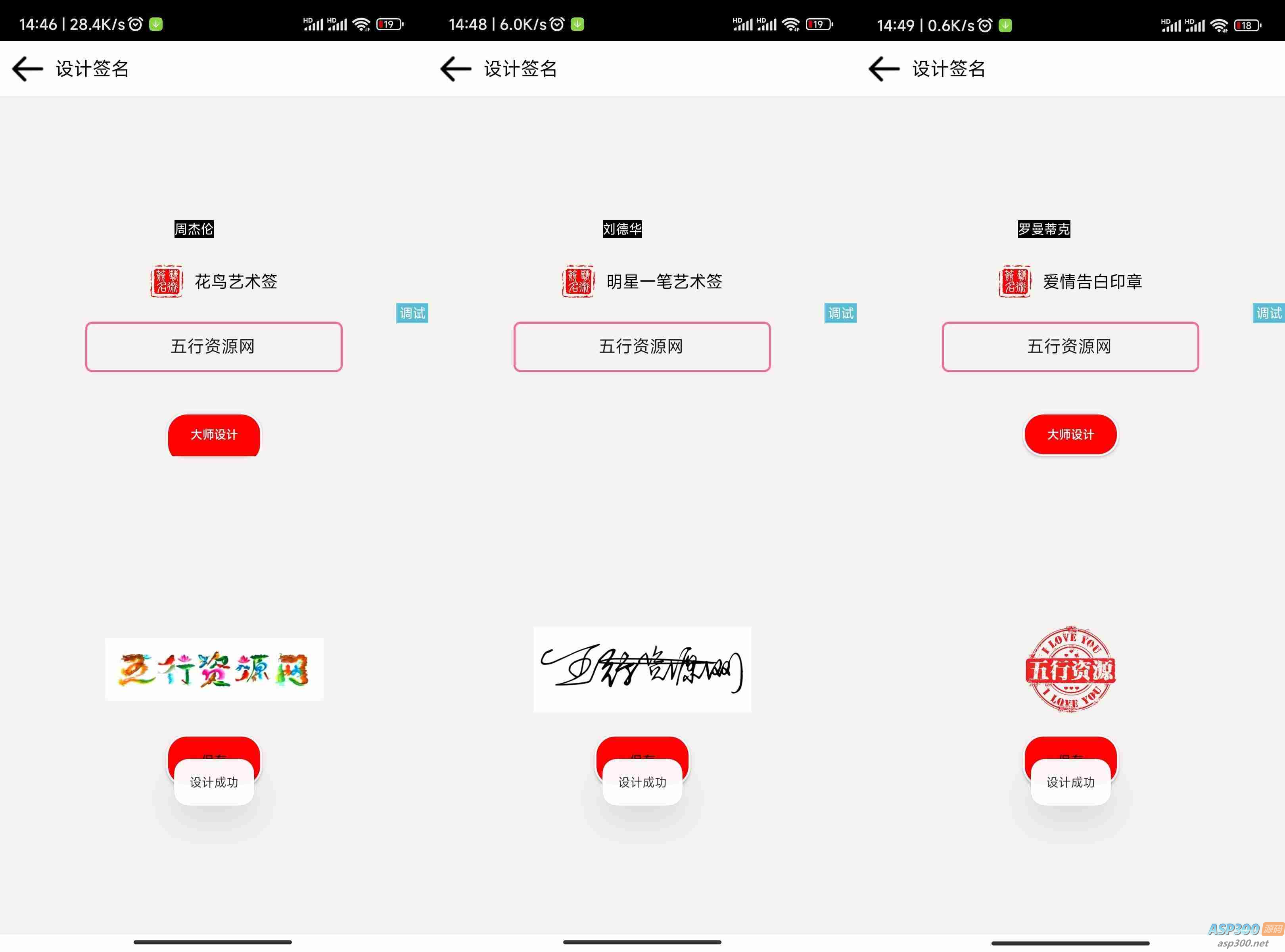精选的iapp明星艺术签名设计源码开源，让你轻松打造个性签名