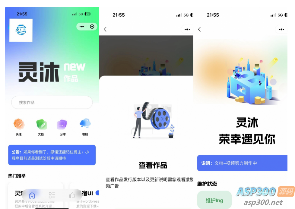 最新版灵沐V3.01微信资源类小程序源码：支持流量主广告且商业可行性高