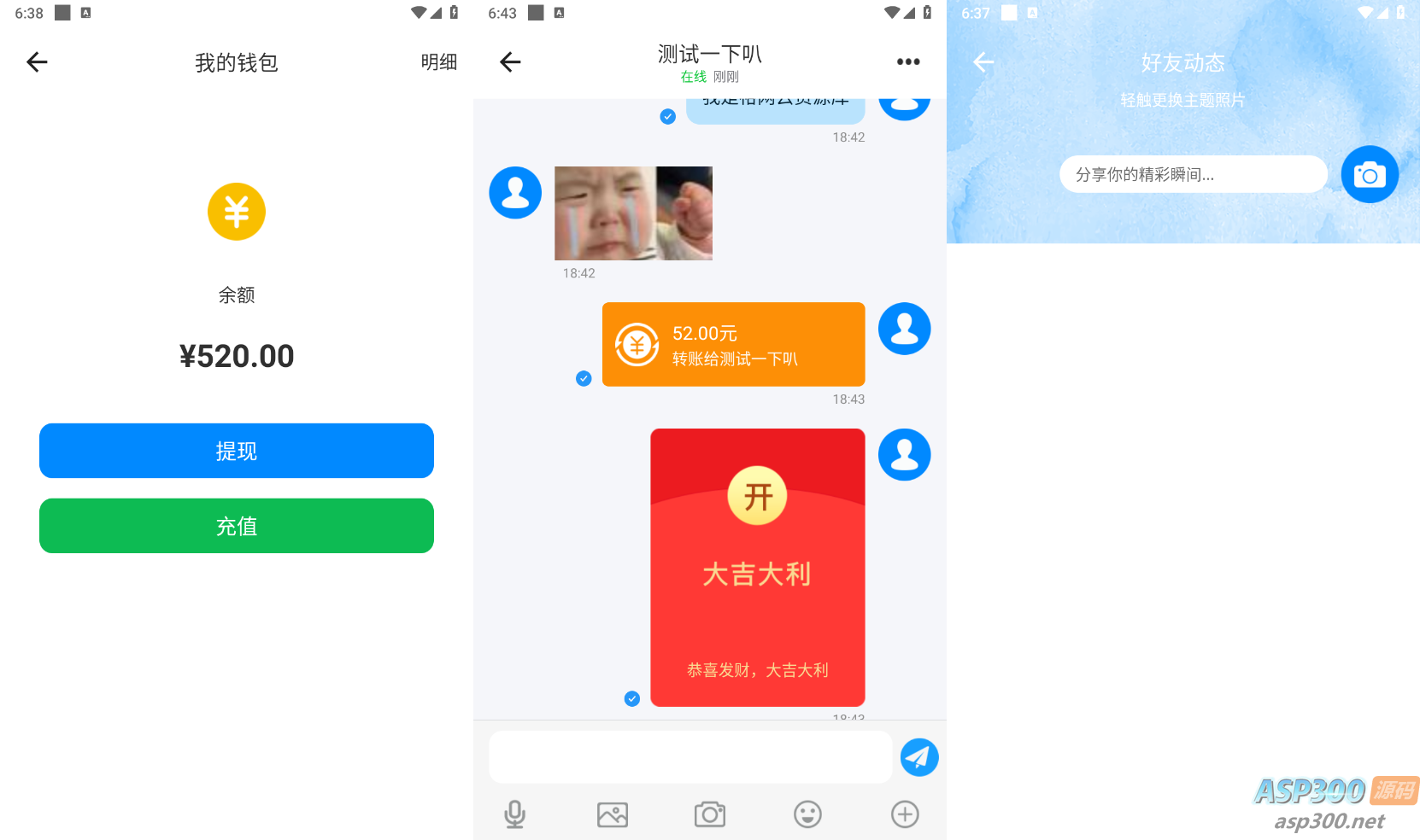 11月最新即时通讯社交APP源码 支持H5群聊、红包转账和朋友圈