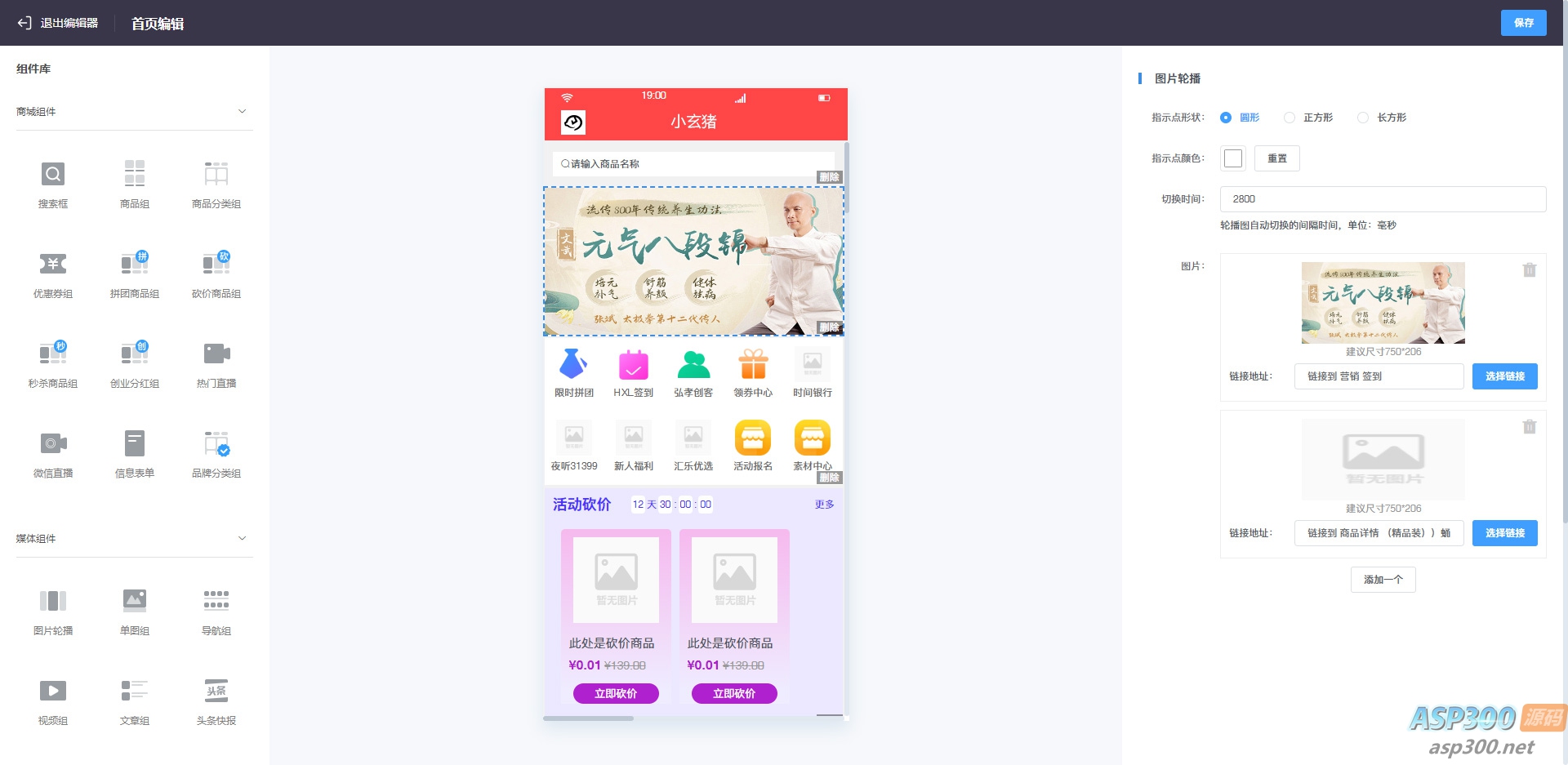 多商户小程序开源商城源码 打造微信商城新零售网店