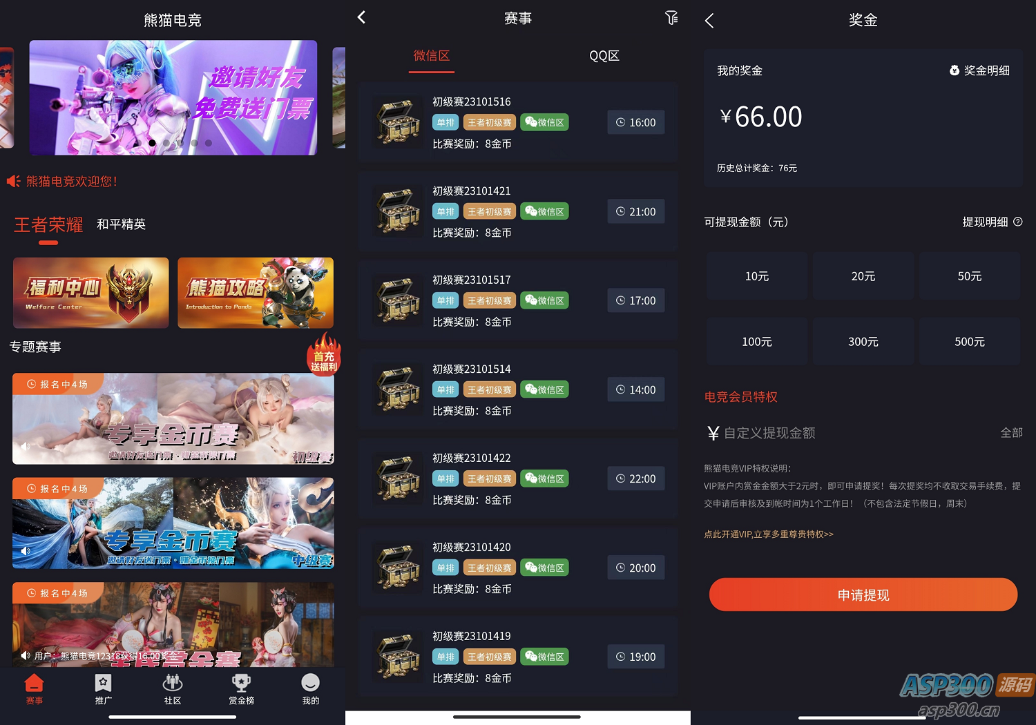 熊猫电竞赏金电竞源码：APP+H5双平台，附带搭建教程，支持专业级搭建