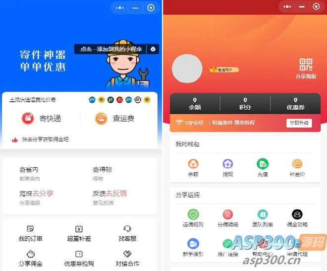 快递平台独立版小程序源码|带cps推广营销流量主+前端