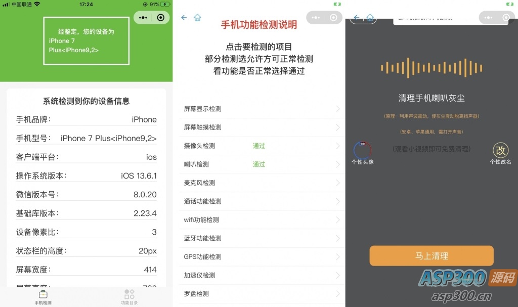 手机配置在线检测工具微信小程序源码