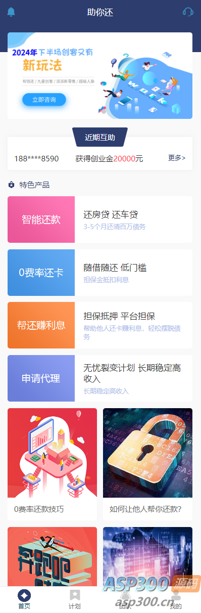 [最新]有钱还系统源码 人人还众筹还钱模式还贷系统源码