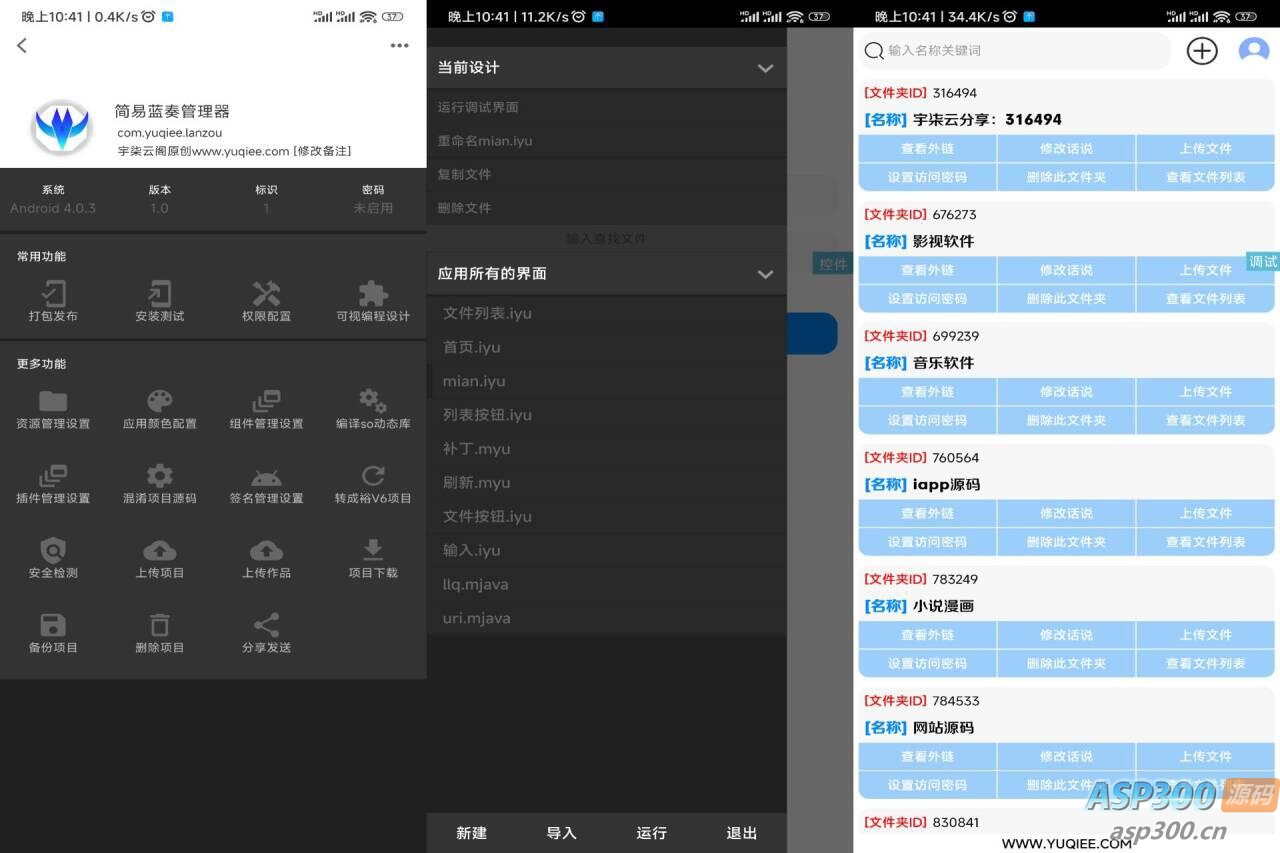 蓝奏管理器iapp源码V3