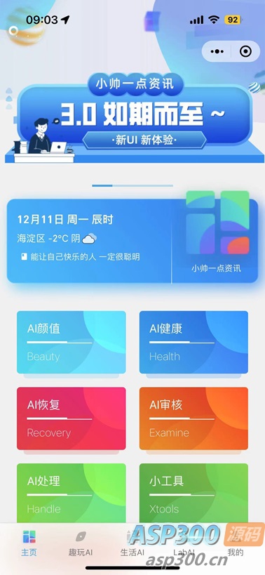 小帅一点资讯 微信小程序