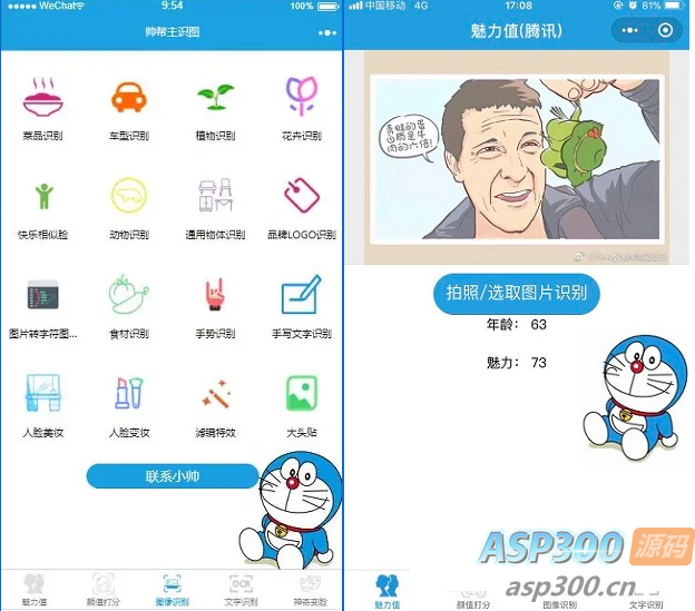 小帅一点资讯 微信图像识别小程序源码
