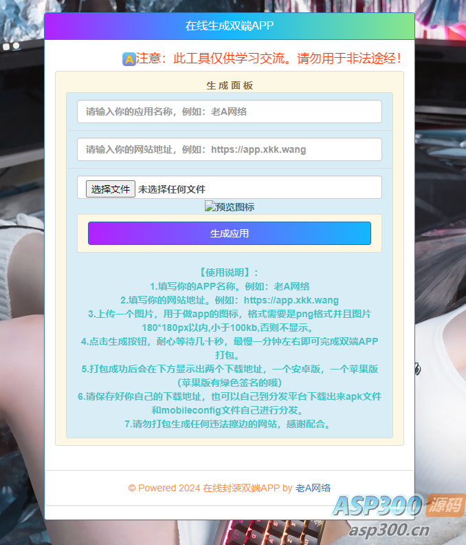 在线封装双端APP源码