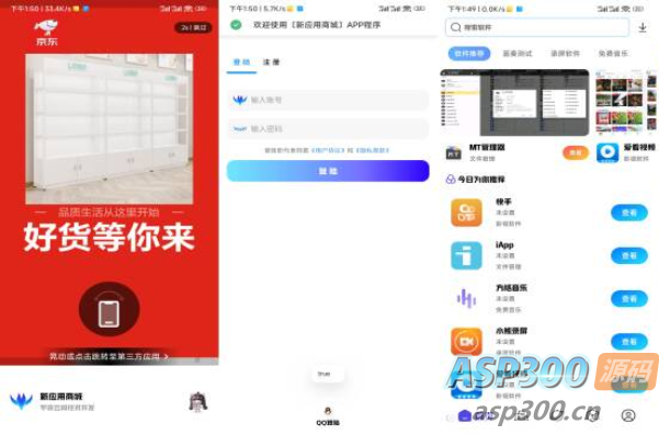 全新版本应用商城源码iAppv3+配置教程