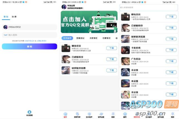 软件库2.1版本IAPP源码v3+配置教程（新手版）