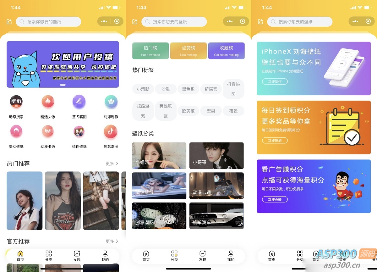 云开发壁纸小程序源码/新版大气UI微信QQ双端壁纸小程序源码