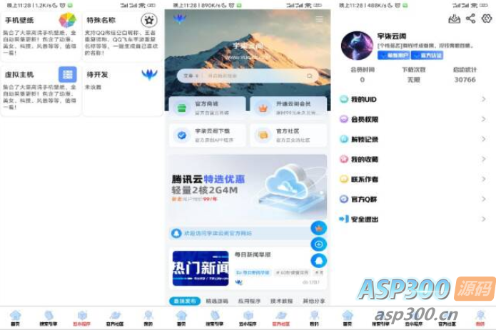 全新版本应用商城源码iAppv3+配置教程