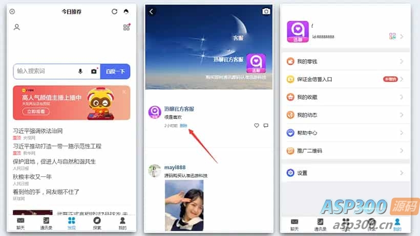 【即时通讯im】官方群/交友软件/完善收藏笔记/客服聊天/安卓+ios/聊天APP源码
