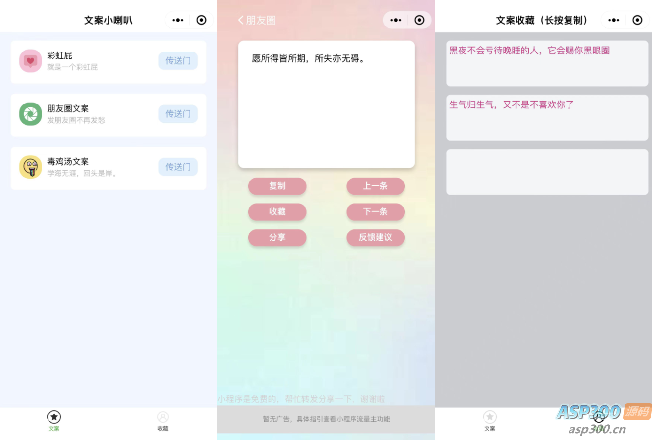 有趣幽默彩虹屁文案生成工具微信小程序源码