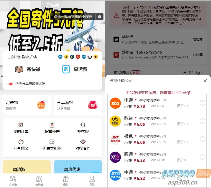 最新版快递小程序源码 上线运营版