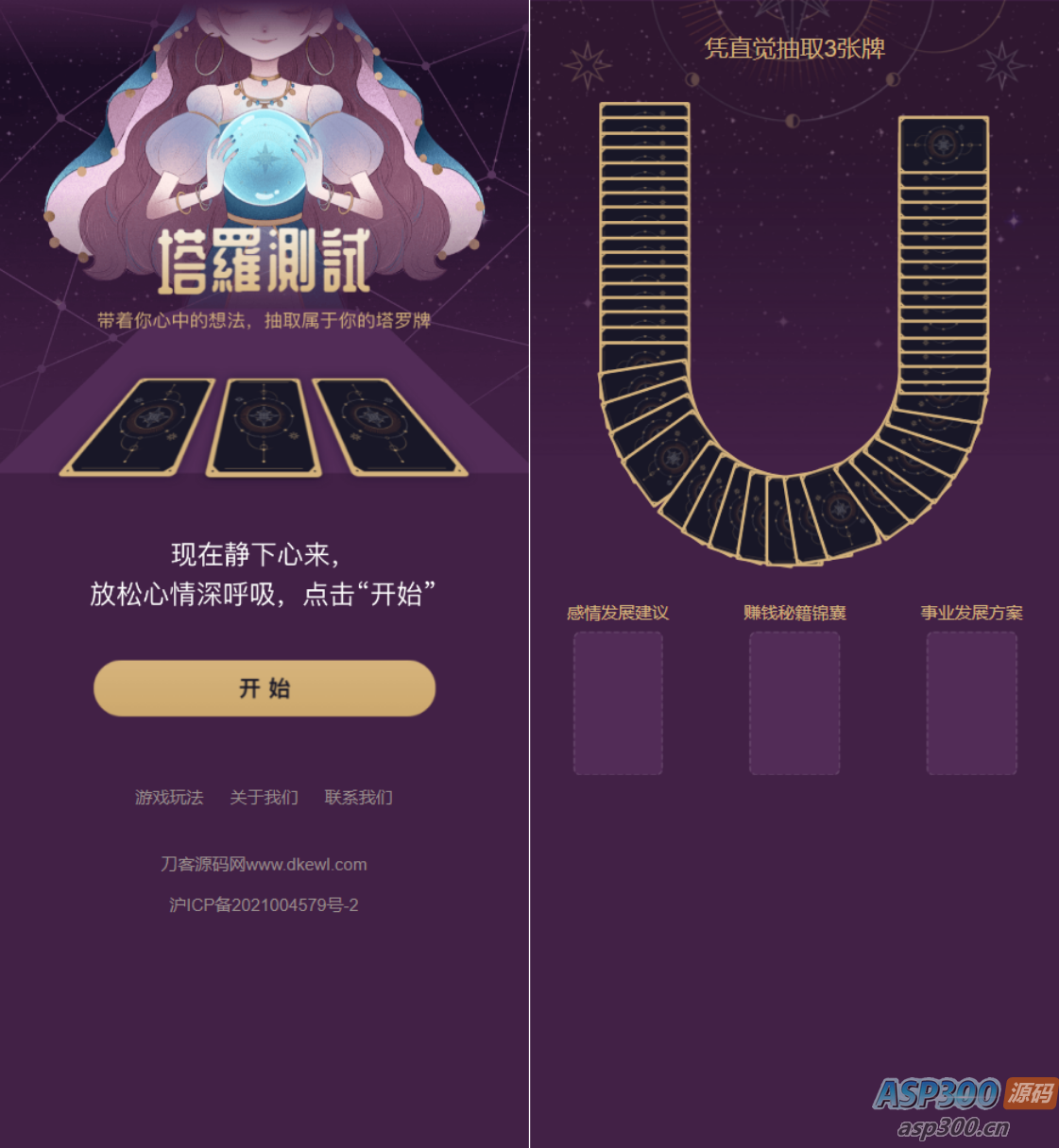全新紫色UI独立站H5塔罗牌占卜系统源码 某站价值300