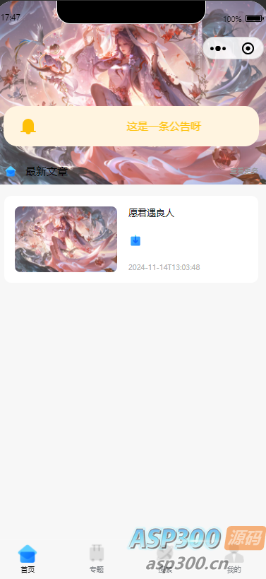 知识付费微信小程序星宿UI 带最新搭建教程，附带配套软件