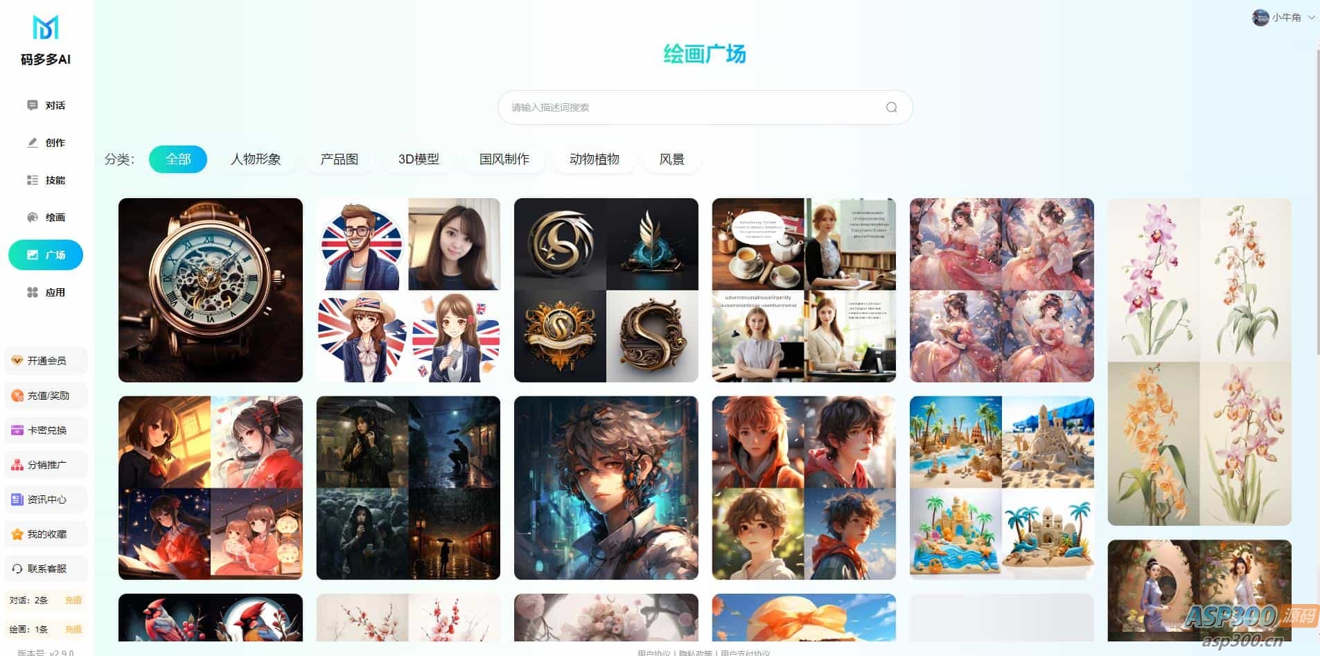 码多多ChatAI智能聊天系统-PHP源码版V2.5.0+开源端