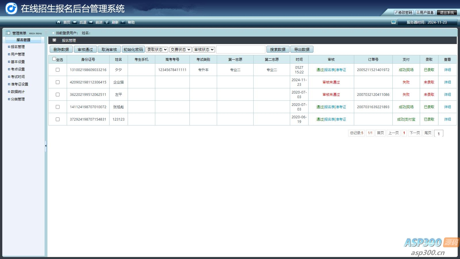 在线招生考试报名系统 准考证查询 在线打印报名表 php源码