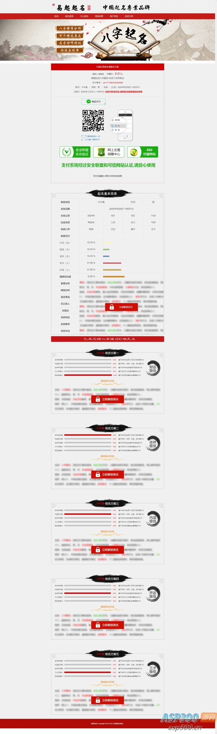 宝宝取名源码 易经在线起名网 周易新生儿取名 生辰八字取名系统 【带个人免签支付】