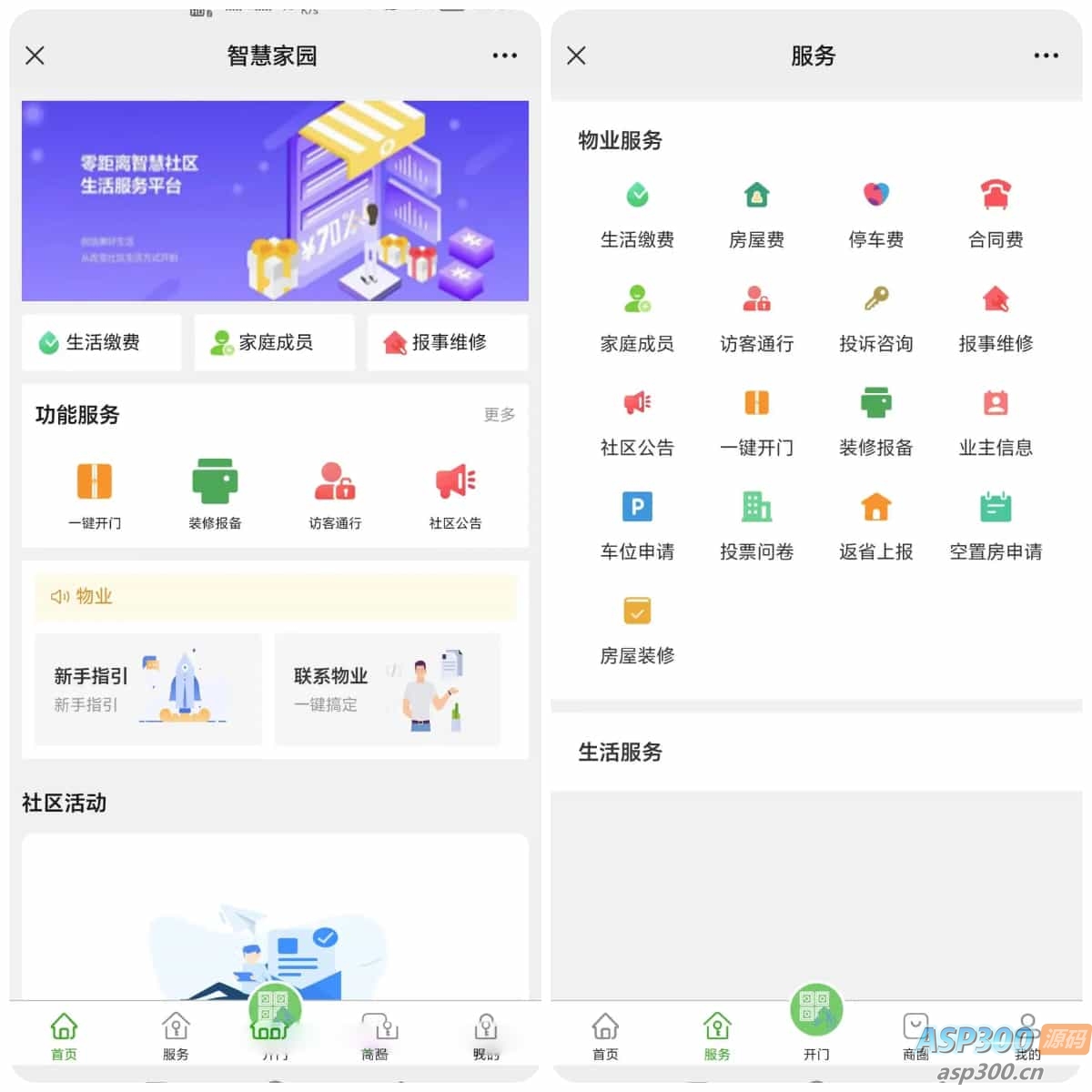 Java大型智慧物业管理系统源码物业办业主版物联网对接