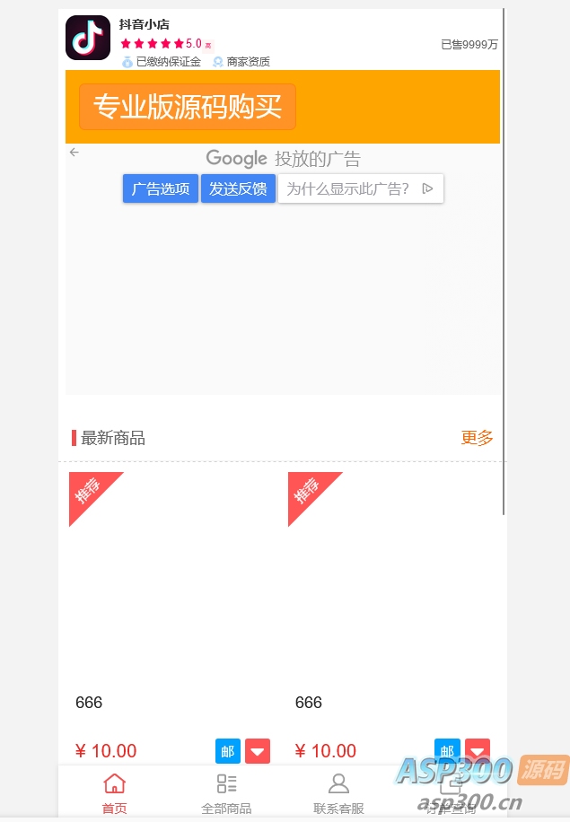 最新版【H5商城直接部署】