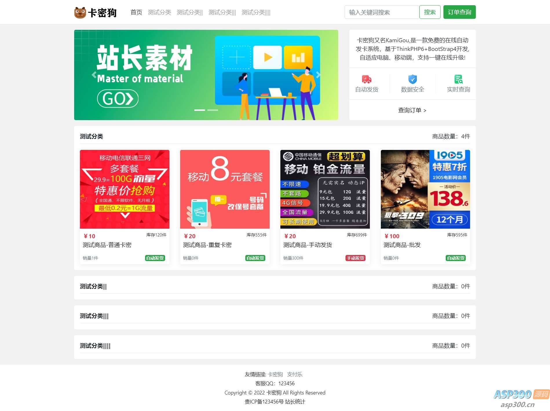最新卡密狗PHP自动发卡系统源码_自适应PC+H5