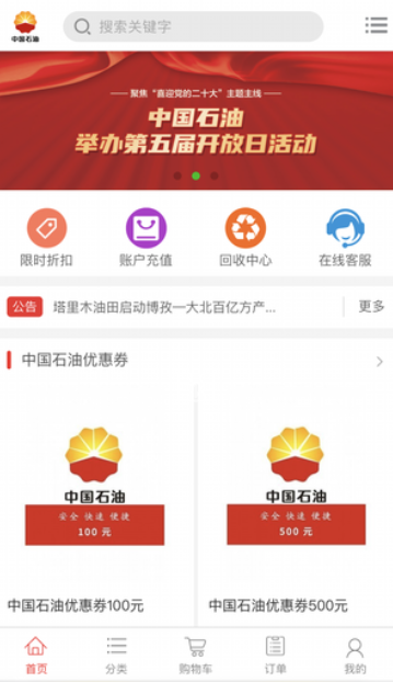 油卡回收商城系统源码  PHP+mysql