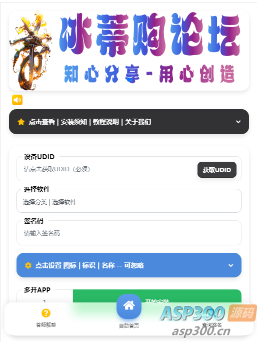 iOS V2签名网站系统源码/开源免授权/苹果签名网站源码/签名系统/有详细的搭建教程