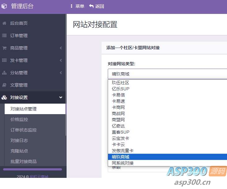 彩虹发卡商城系统对接 晴玖二开去授权版+36模版