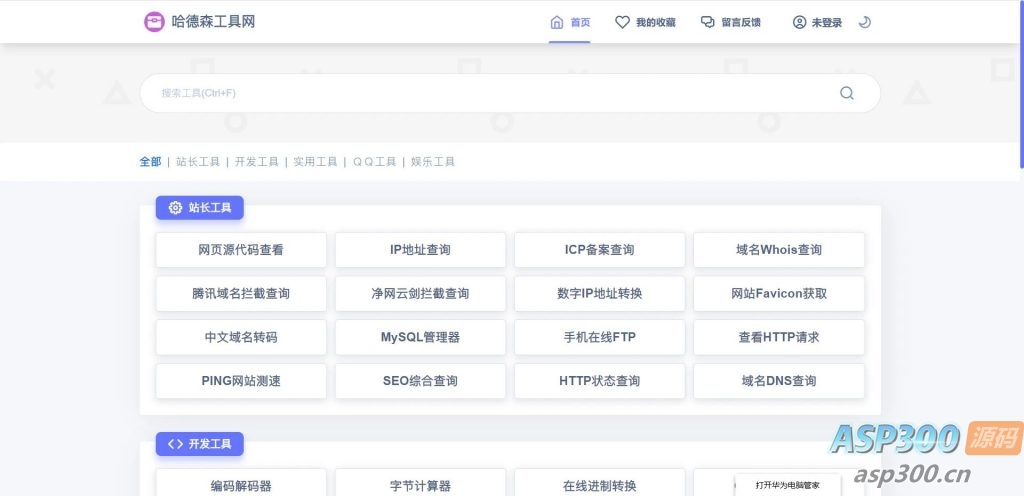 2024PHP彩虹工具网源码一个多功能工具箱程序支持72种常用站长和开发等工具