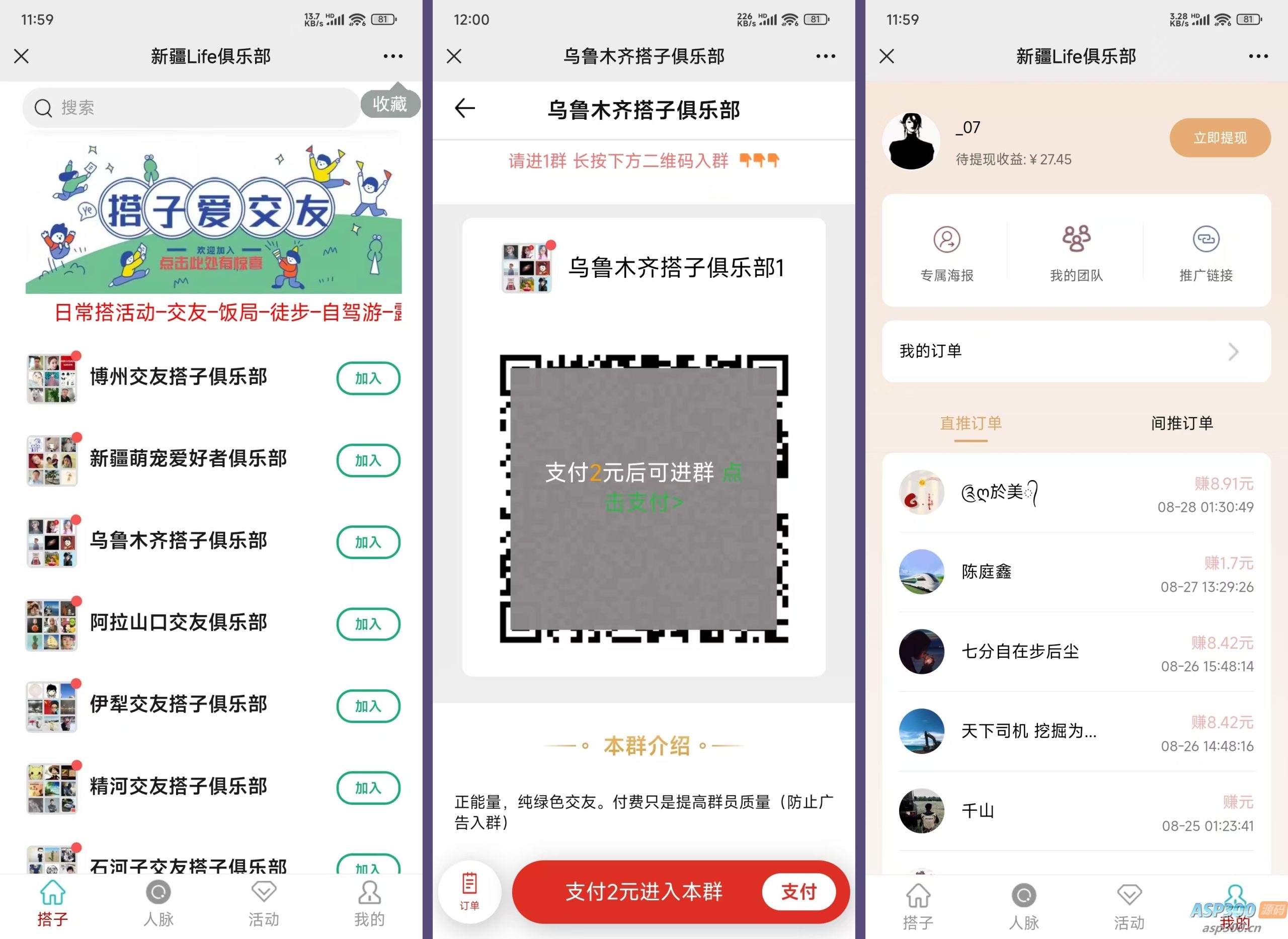 社群空间站9.9付费入群系统易支付版全套搭建教程