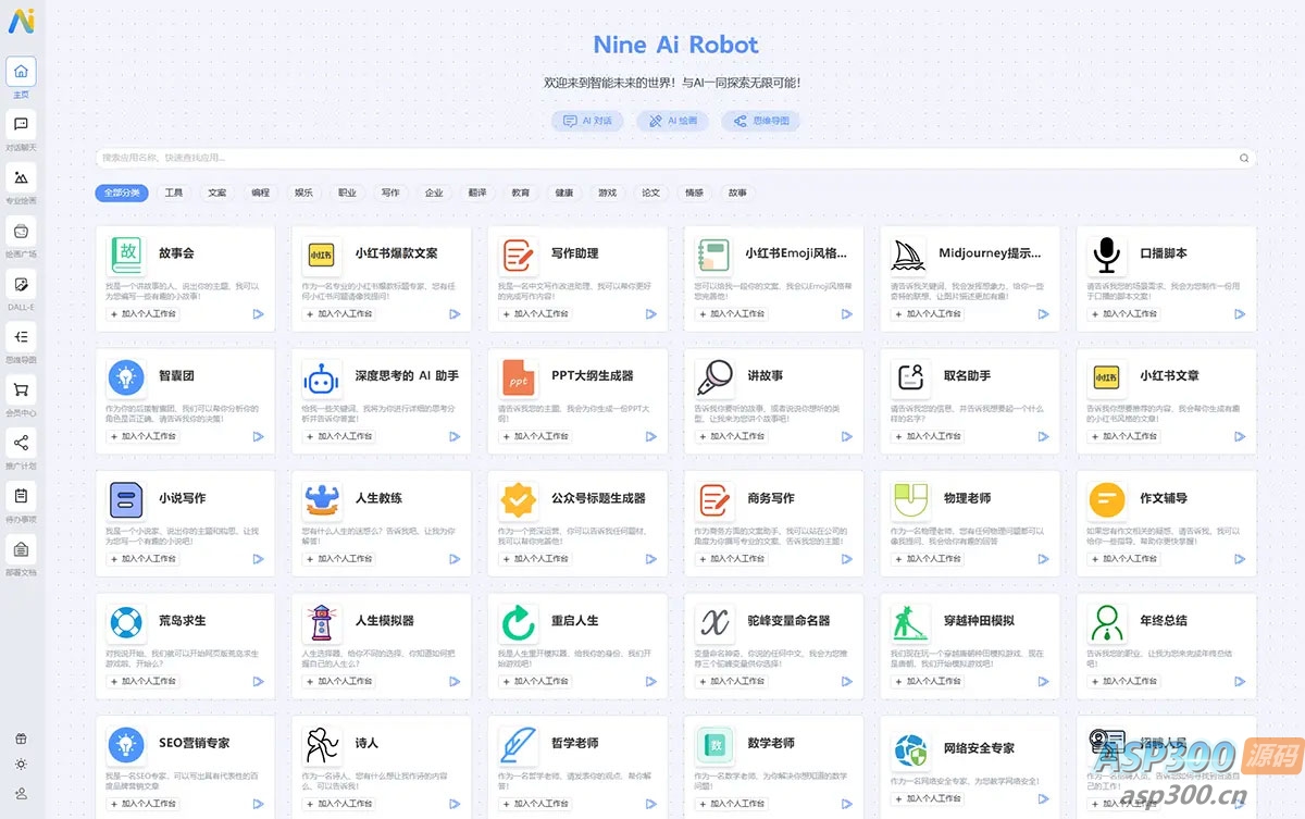2024.8完善版 NineAi-ChatGPT系统源码