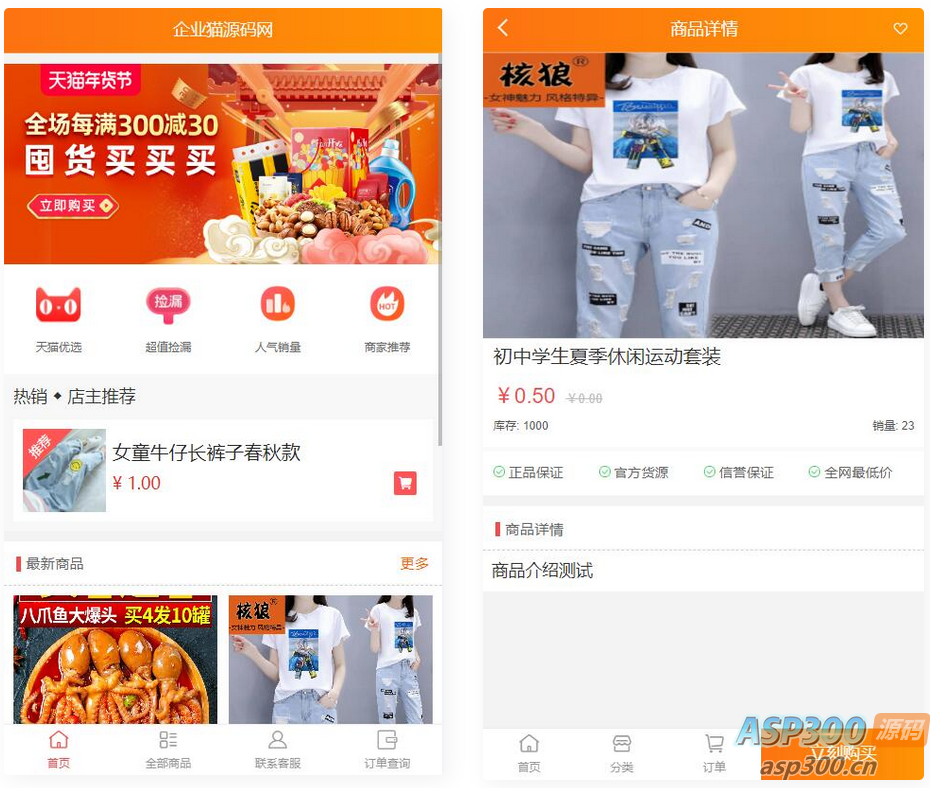 微商城程序源码 最新无加密