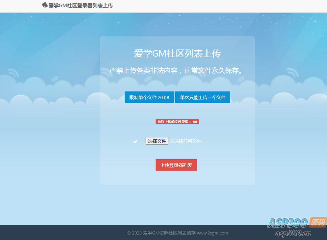 传奇列表上传源码php版本