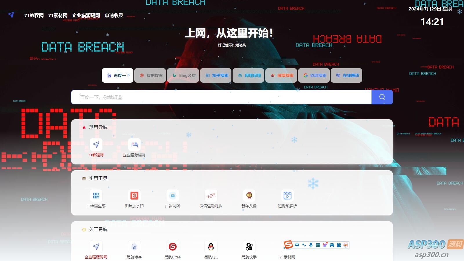 网址导航系统源码 光年全新v5模板