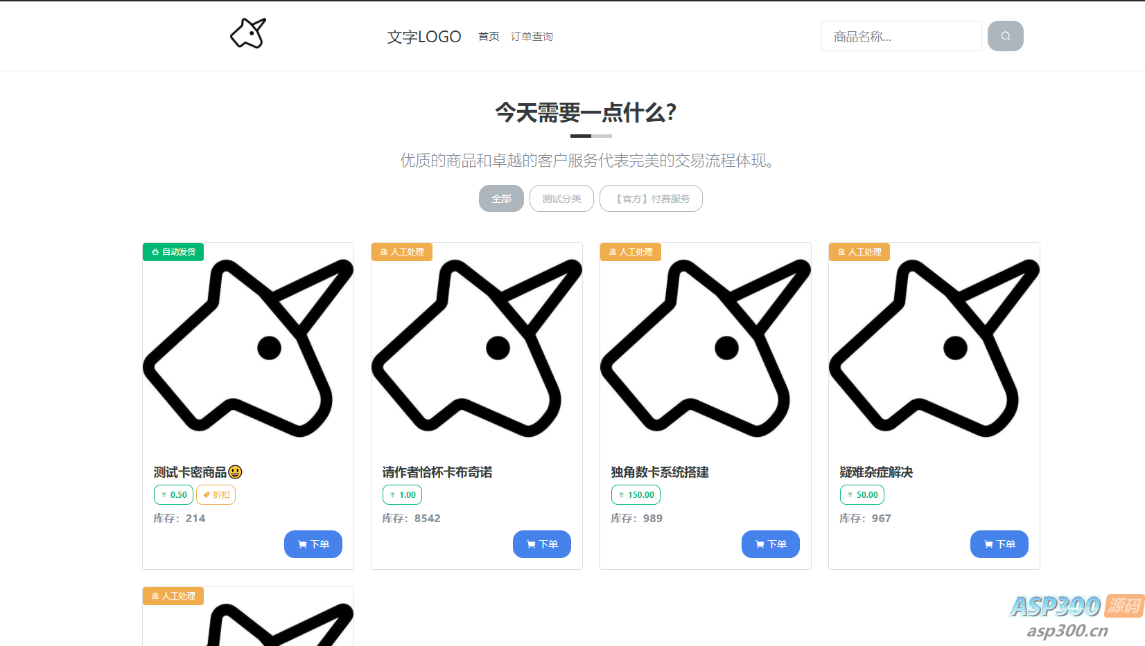 最新版独角兽发卡系统网站源码 | 个人自动发卡系统 | 全开源