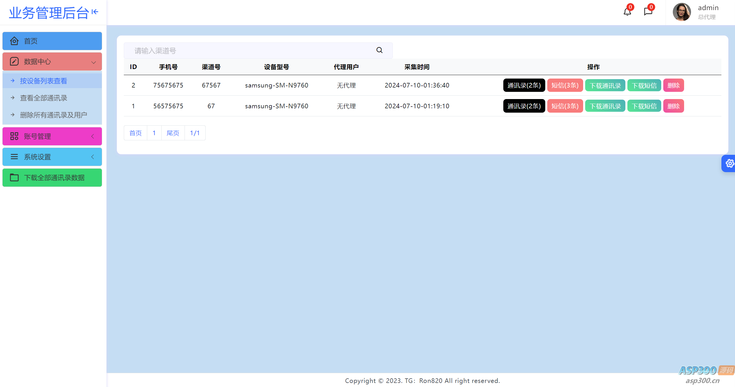 2024最新获取txl通讯录、短信系统，APP支持安卓IOS双端原生