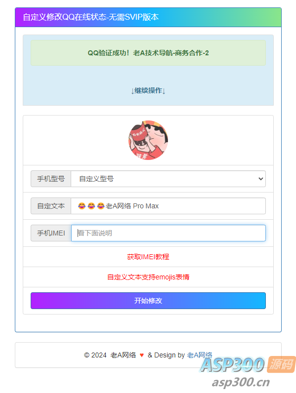 自定义修改QQ在线状态-无需SVIP版本源码
