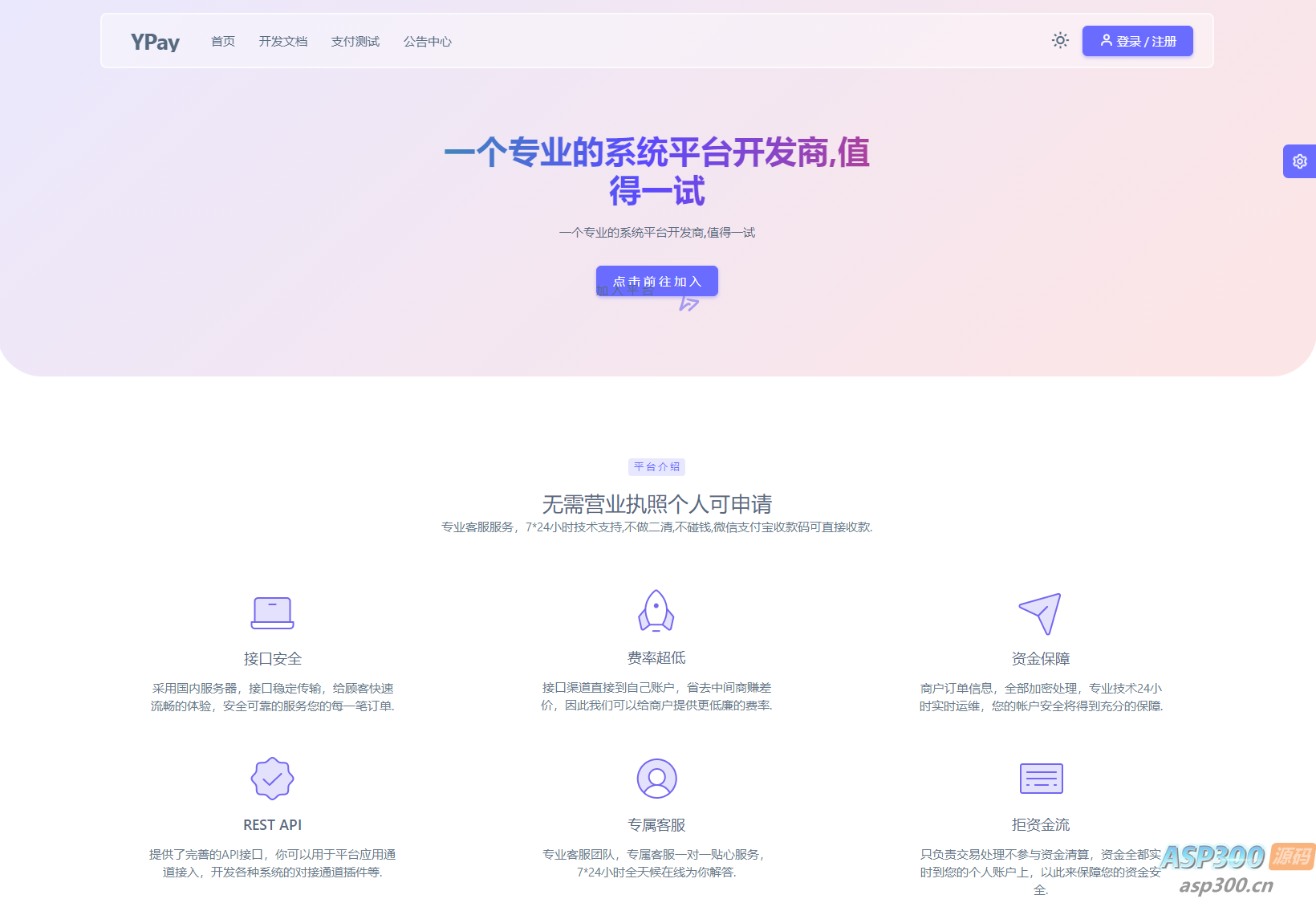 最新源支付系统源码 V7版全开源 免授权 附搭建教程