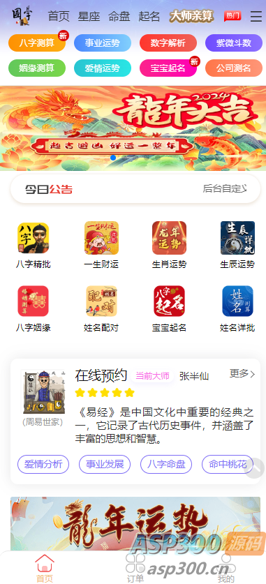 新版周易测算系统源码  去授权完美运行