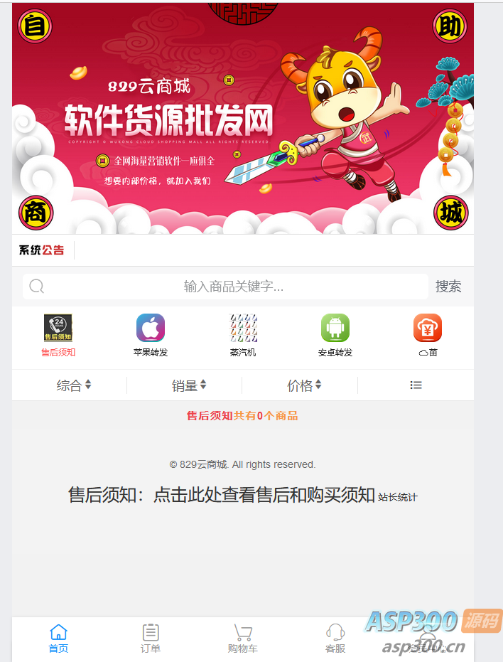 最新彩虹商城源码,含小储云商城模板免授权
